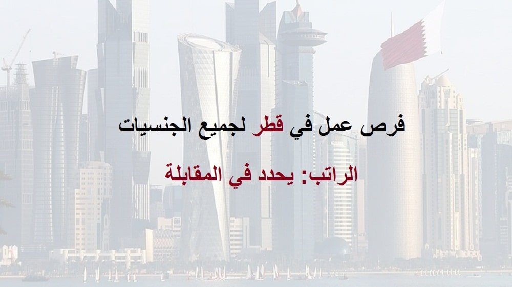 شركة بيكر هيوز تعلن وظائف في قطر برواتب تنافسية لكل الجنسيات
