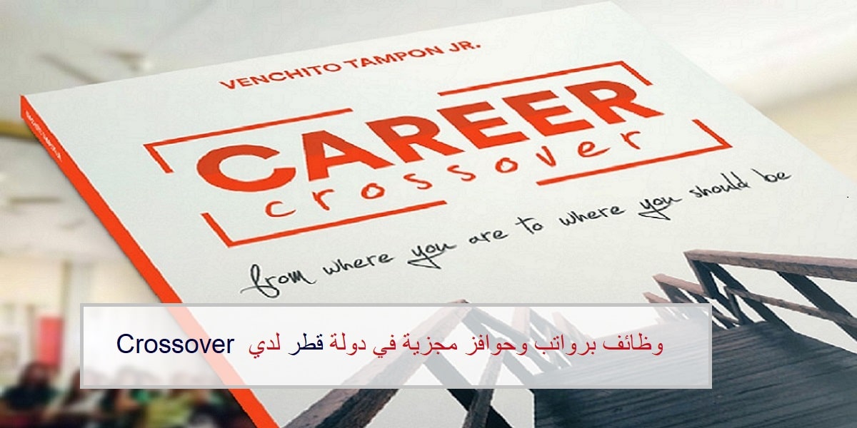 وظائف شركة Crossover for Work لجميع الجنسيات في عدد من التخصصات