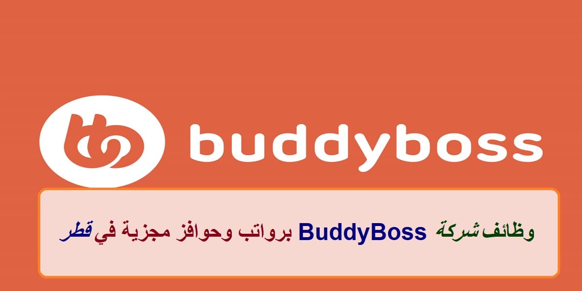 وظائف BuddyBoss