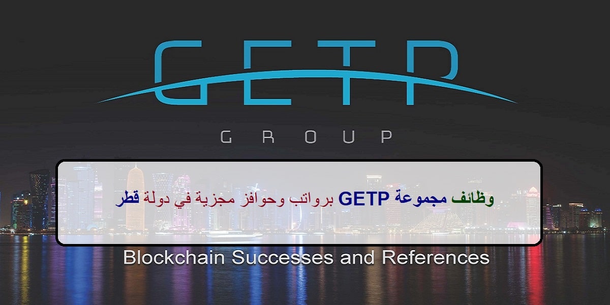 وظائف مجموعة GETP