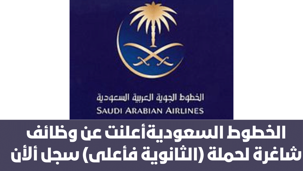 الخطوط السعودية