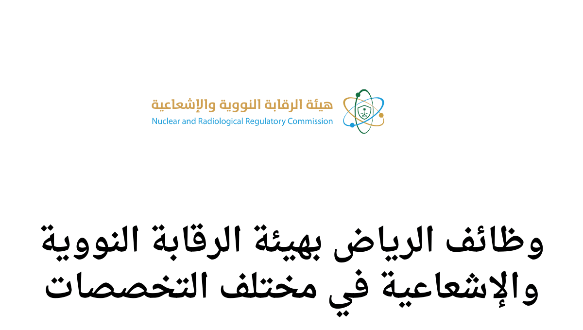 وظائف الرياض بهيئة الرقابة