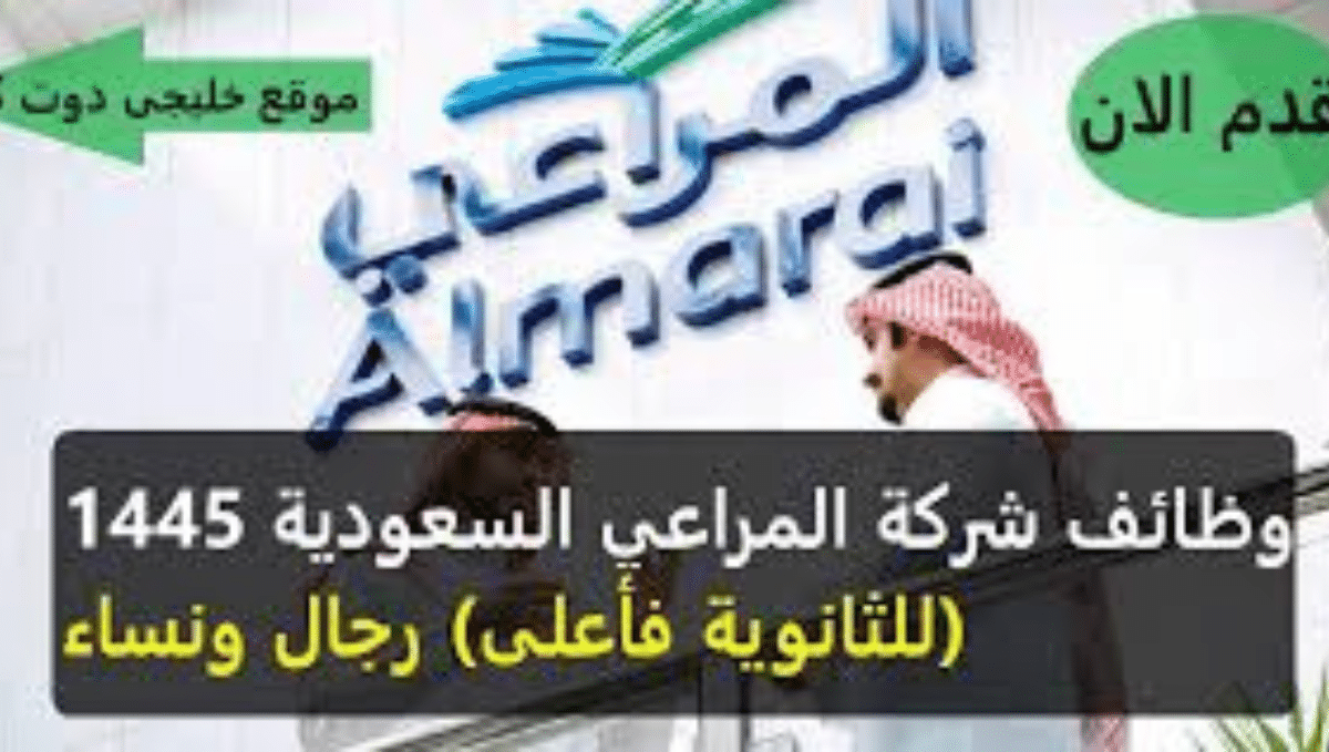 وظائف السعودية بشركة المراعى