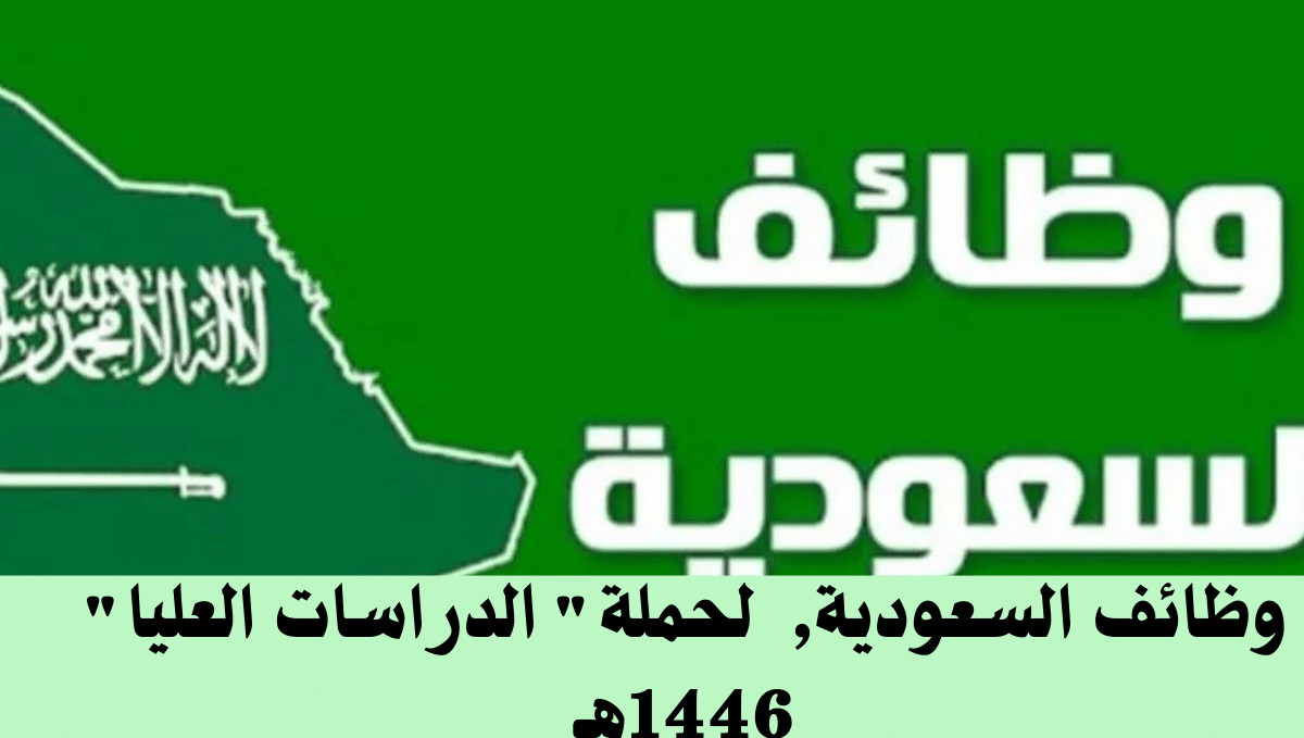 وظائف السعودية,