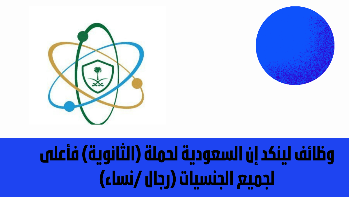 وظائف لينكد إن السعودية